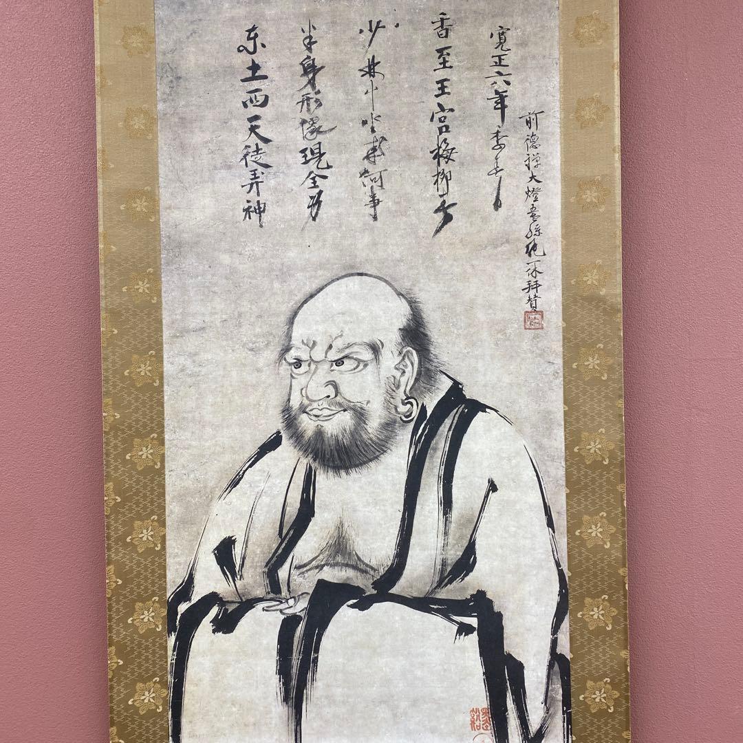 美品 掛け軸 一休宗純賛「達磨像」曽我墨溪画 林原美術館 印刷 室町時代