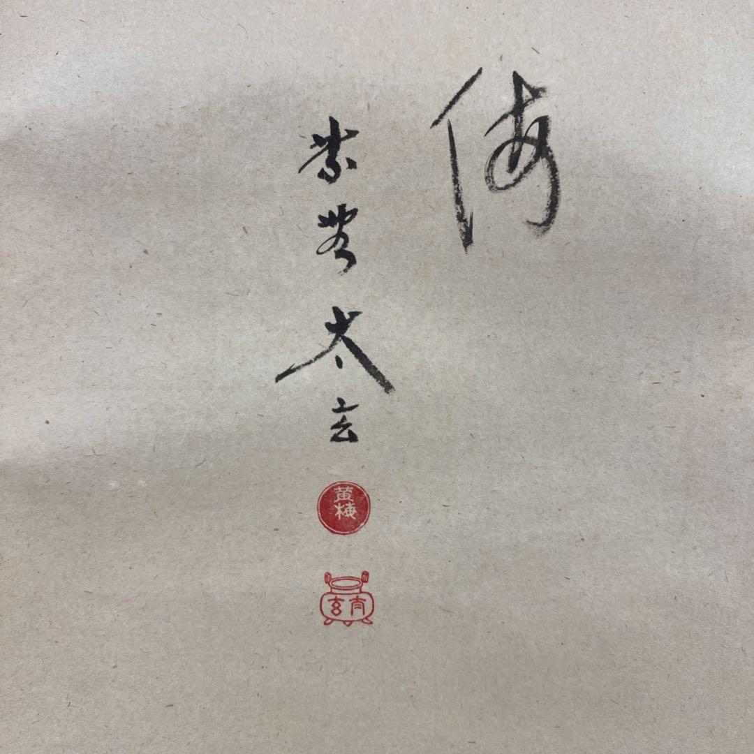 美品 掛け軸 小林太玄作 宝舟画賛「福寿海」黄梅院 共箱 縁起物 正月掛け