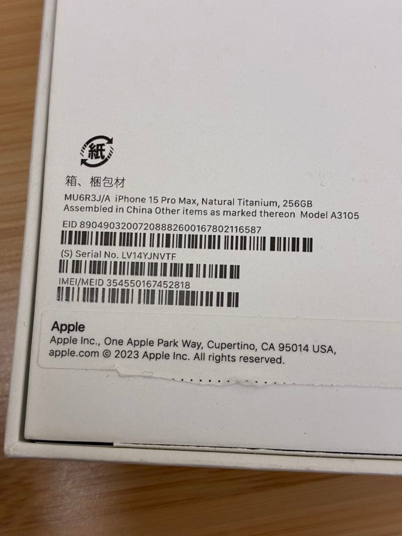 iPhone 15 Pro Max 256GB SIMフリー