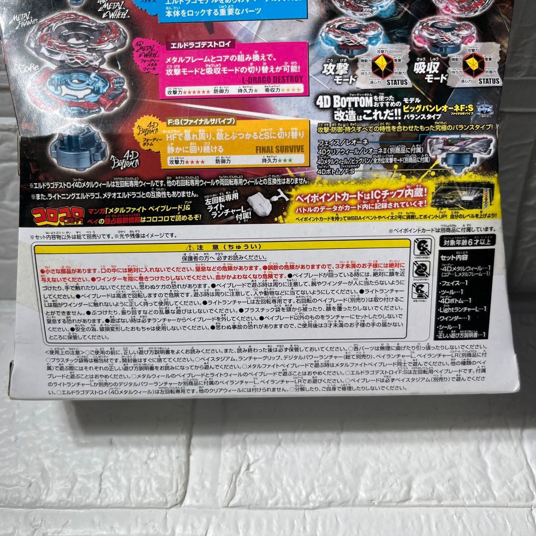 メタルファイトベイブレード エルドラゴデストロイF:S FS 4D 国内正規品