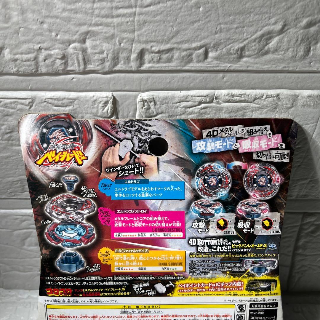 メタルファイトベイブレード エルドラゴデストロイF:S FS 4D 国内正規品