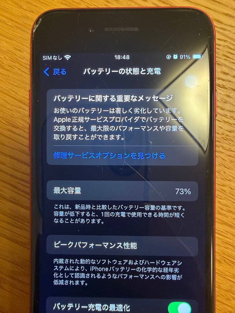 iPhone SE 第2世代 simフリー 【ジャンク品】