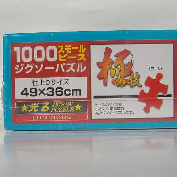 【未開封】クリスチャン・リース・ラッセン 光るジグソーパズル ミラクルオブライフ