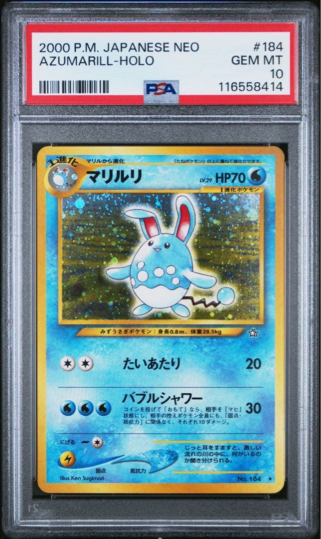 PSA10＊旧裏 マリルリ neo 金、銀、新世界へ... Azumarill