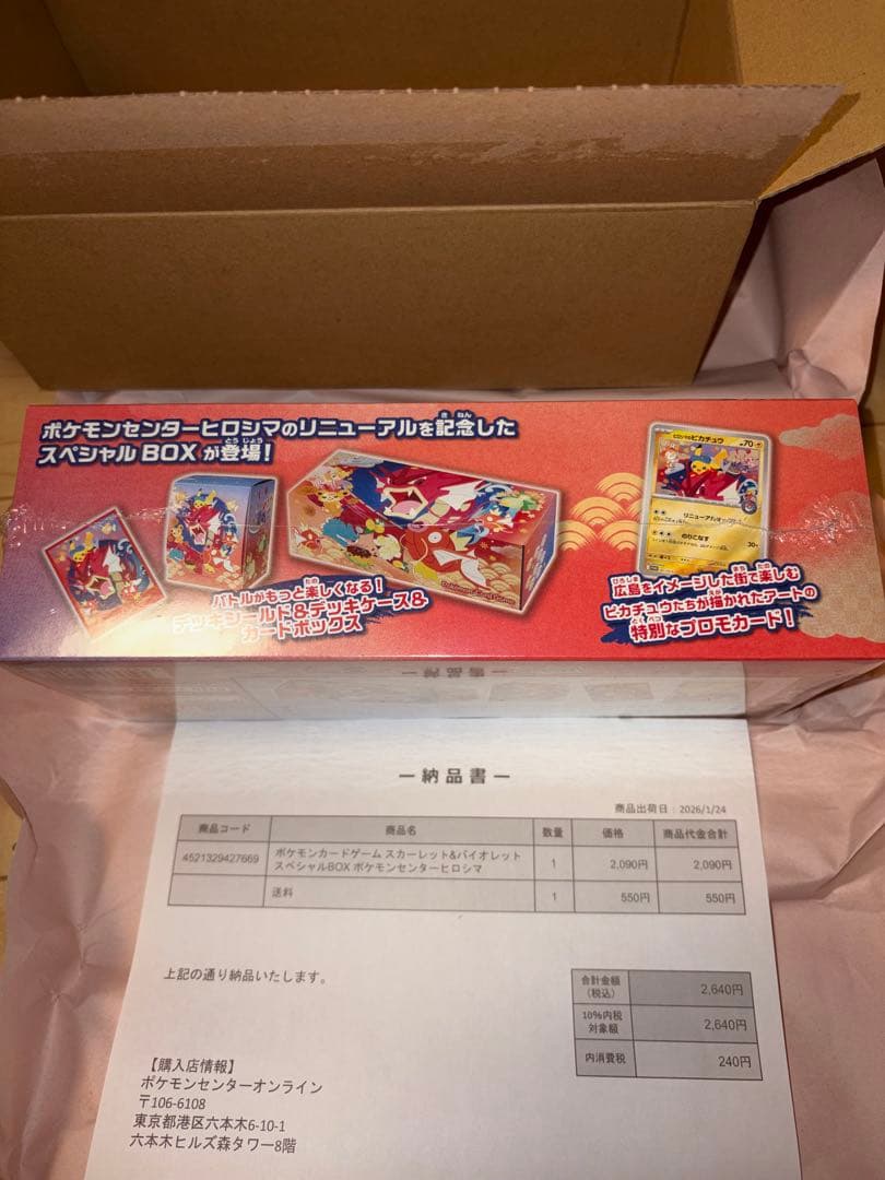 ポケセン産　スカーレット&バイオレットスペシャルBOXヒロシマ　シュリンク付き