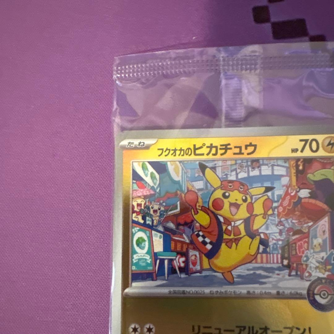 ポケモンカード ポケカ フクオカのピカチュウ プロモカード