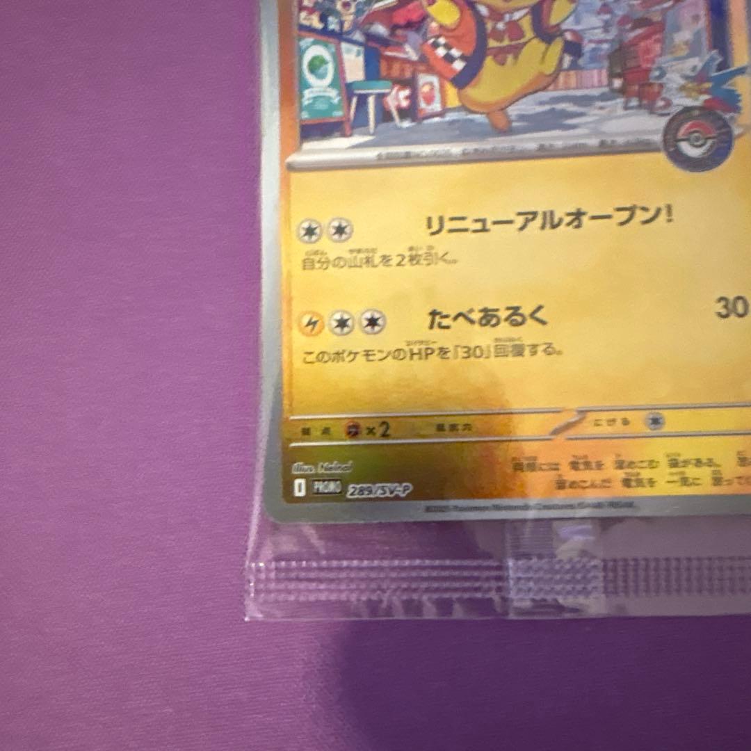 ポケモンカード ポケカ フクオカのピカチュウ プロモカード