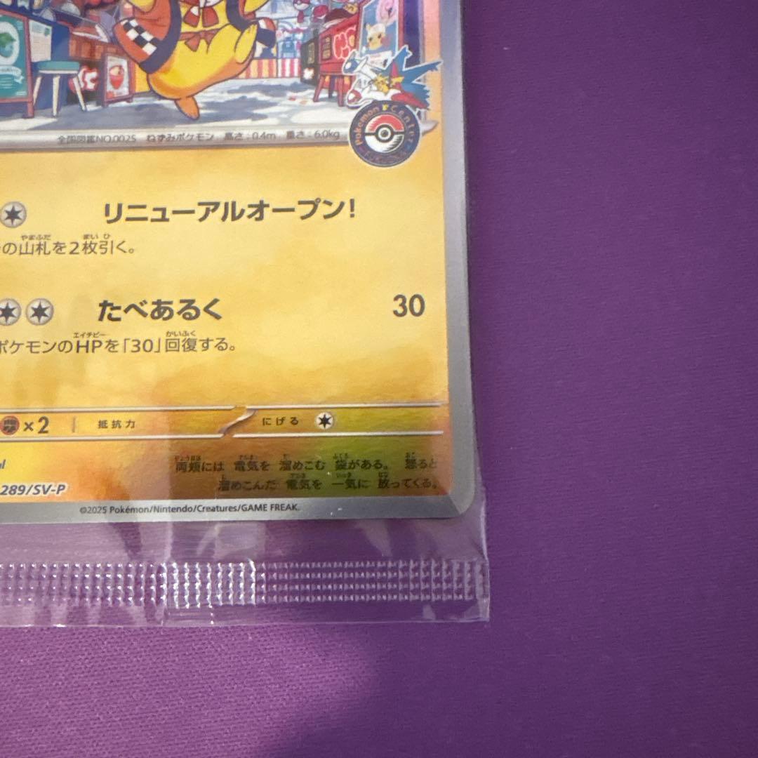 ポケモンカード ポケカ フクオカのピカチュウ プロモカード
