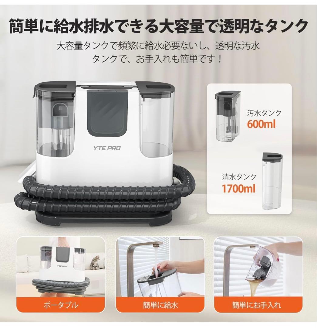 YTE PRO カーペットクリーナー　リンサークリーナー