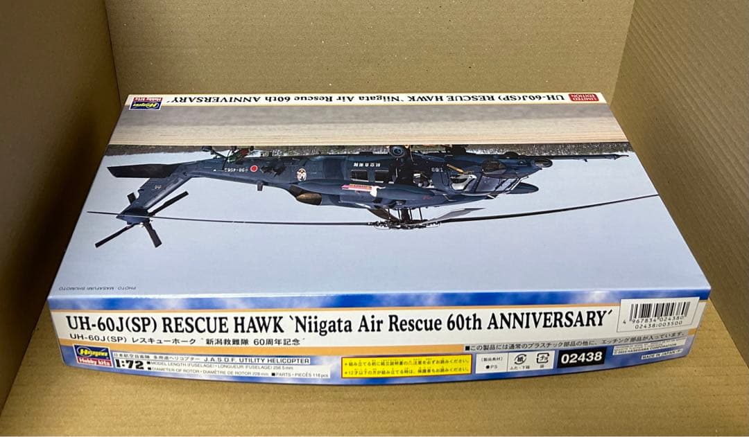 UH-60J（SP） レスキューホーク　新潟救難隊　60周年記念　1/72
