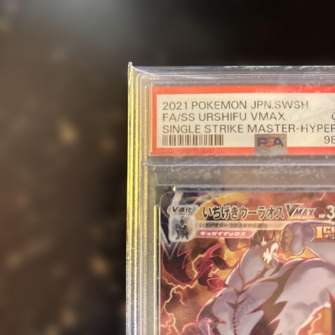 ア*サ様 【PSA10】いちげきウーラオスVMAXHR 085/070