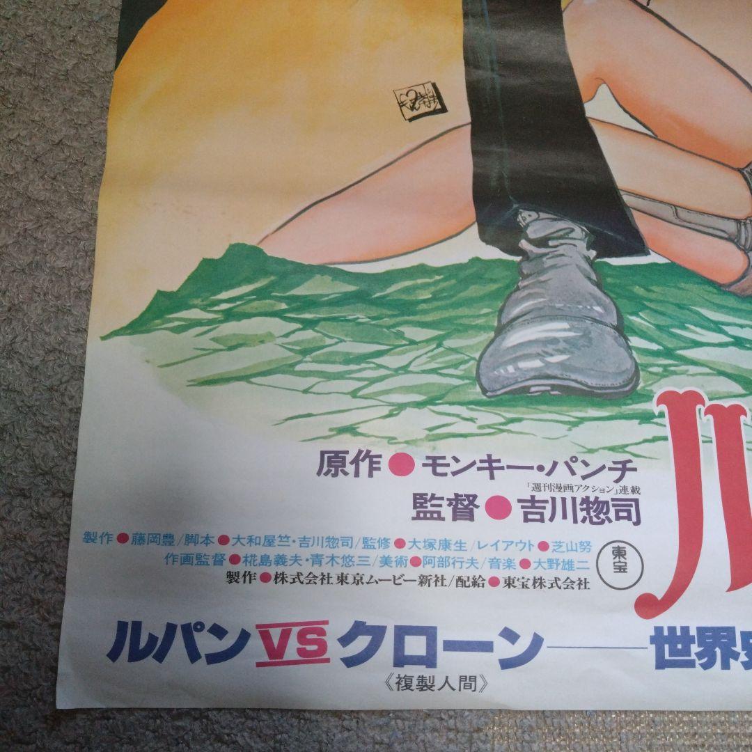 ルパン三世のポスター2枚セット