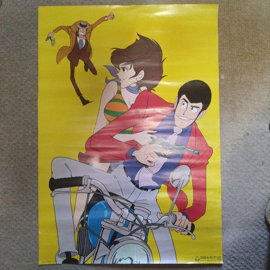 ルパン三世のポスター2枚セット
