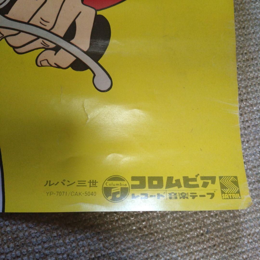 ルパン三世のポスター2枚セット