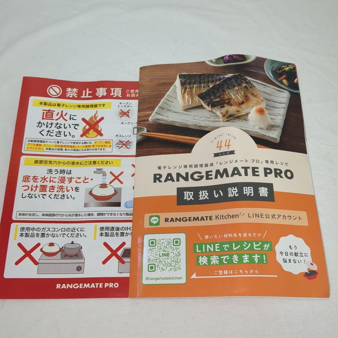 レンジメートプロ ピンク 電子レンジ専用調理器具 　説明書　レシピブック