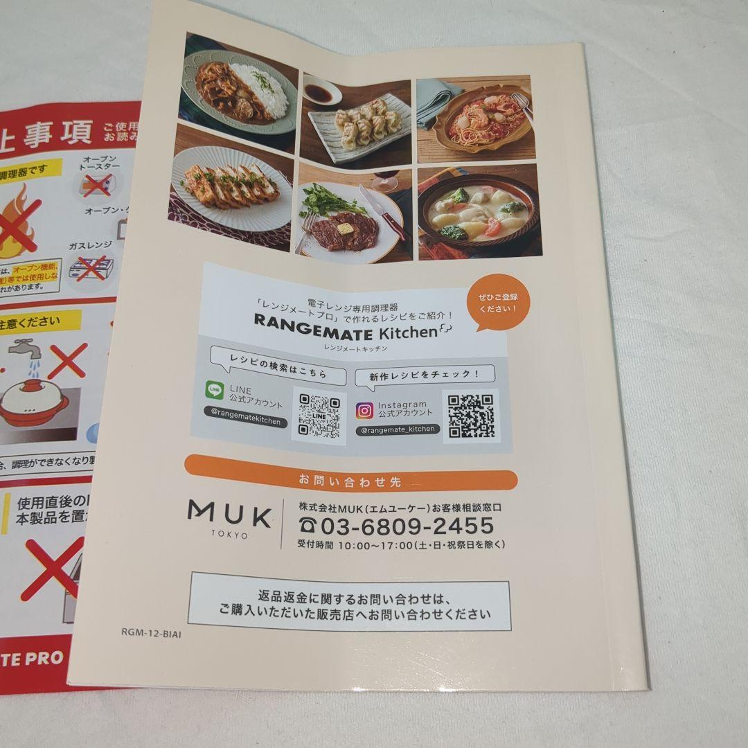 レンジメートプロ ピンク 電子レンジ専用調理器具 　説明書　レシピブック