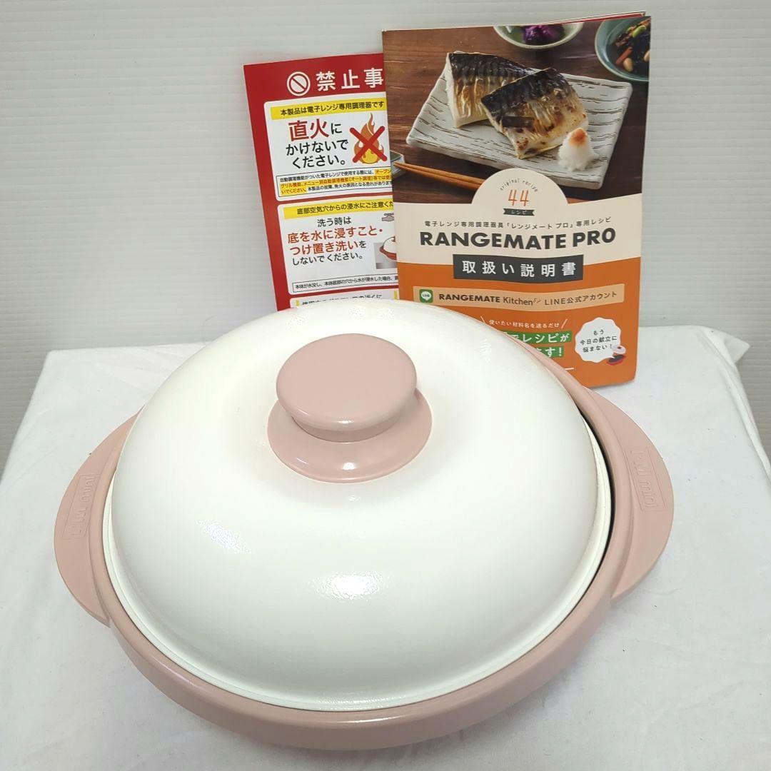 レンジメートプロ ピンク 電子レンジ専用調理器具 　説明書　レシピブック