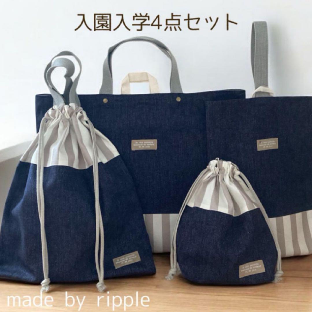 じゅん 入園グッズ7点 ハンドメイド デニム風 グレージュストライプ