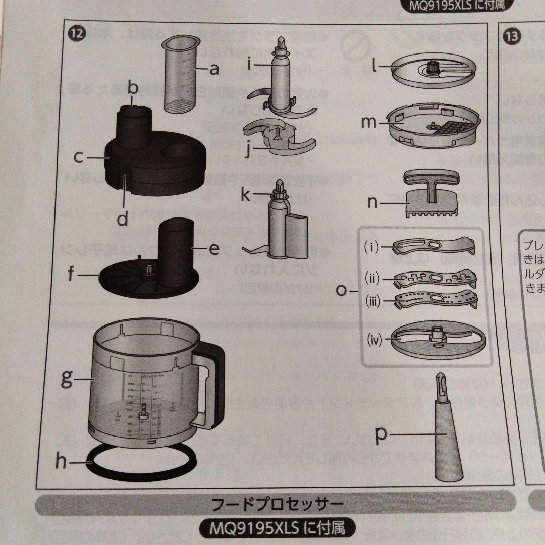 BRAUN マルチクイック9　フードプロセッサー　MQ9195XLS　849