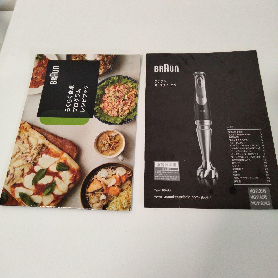 BRAUN マルチクイック9　フードプロセッサー　MQ9195XLS　849