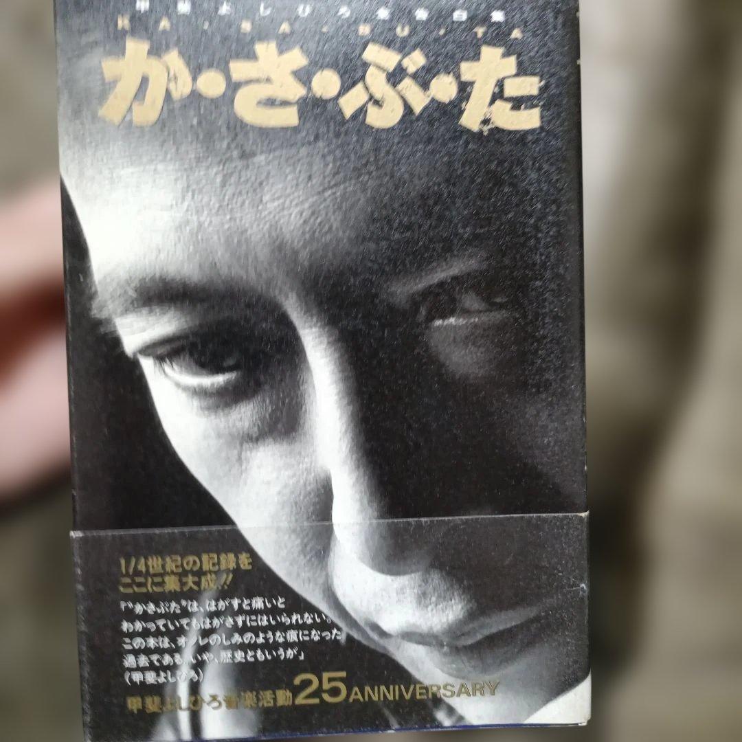 浜田省吾関連本5冊