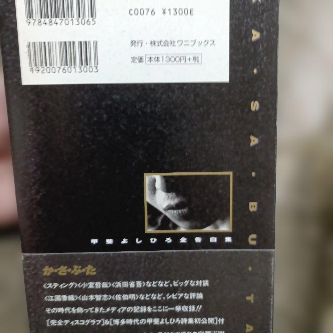 浜田省吾関連本5冊