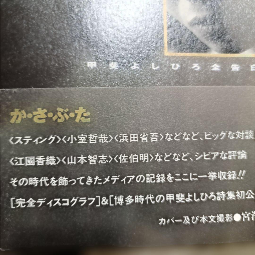 浜田省吾関連本5冊