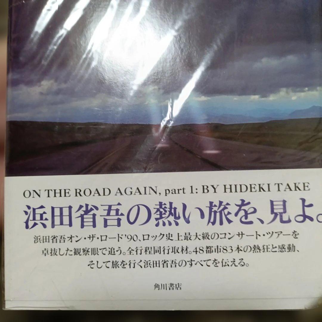 浜田省吾関連本5冊