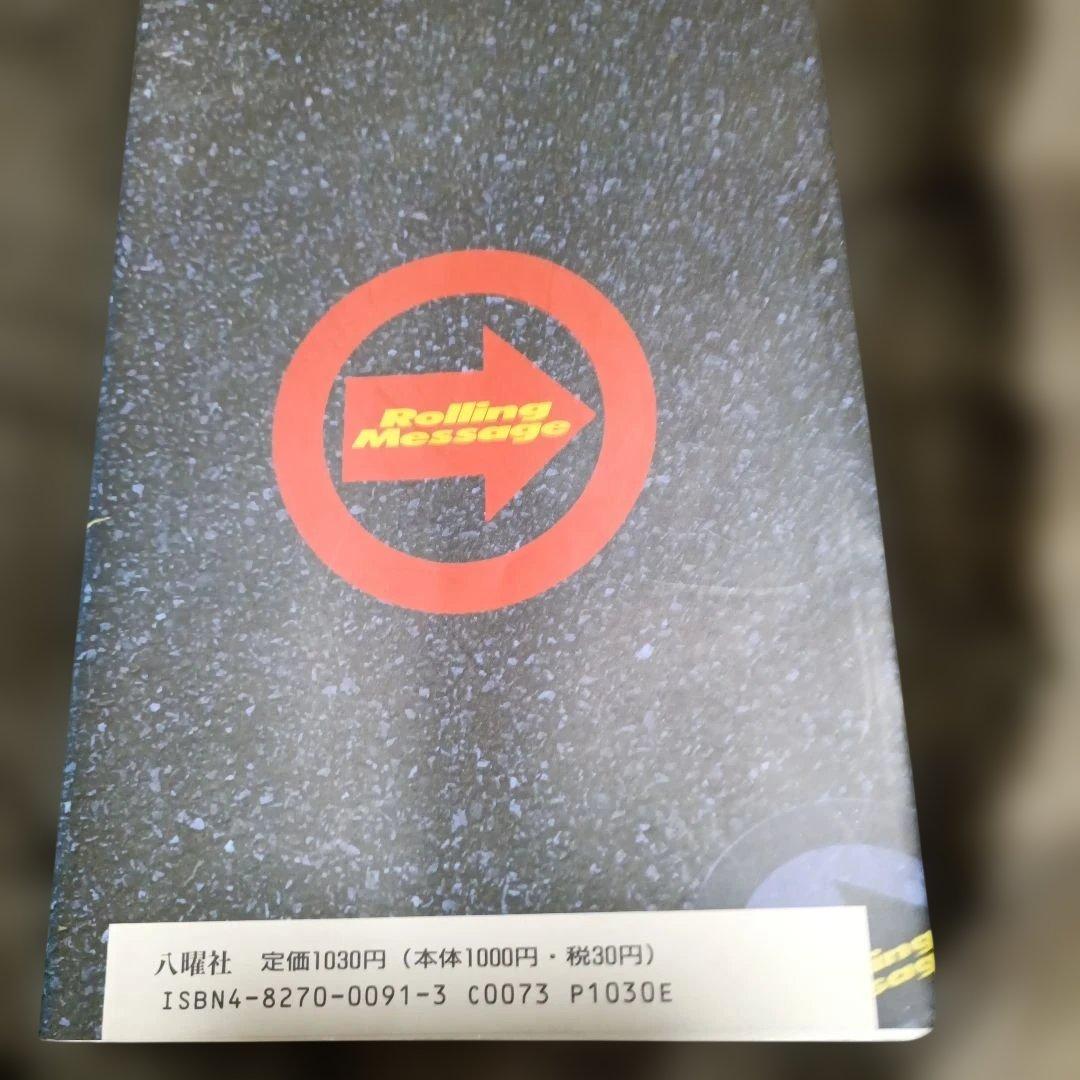 浜田省吾関連本5冊