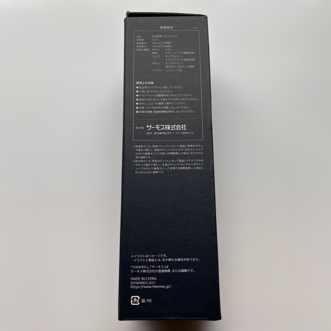 【新品•未開封品】THERMOS FJN-500T チタン製 水筒 500ml