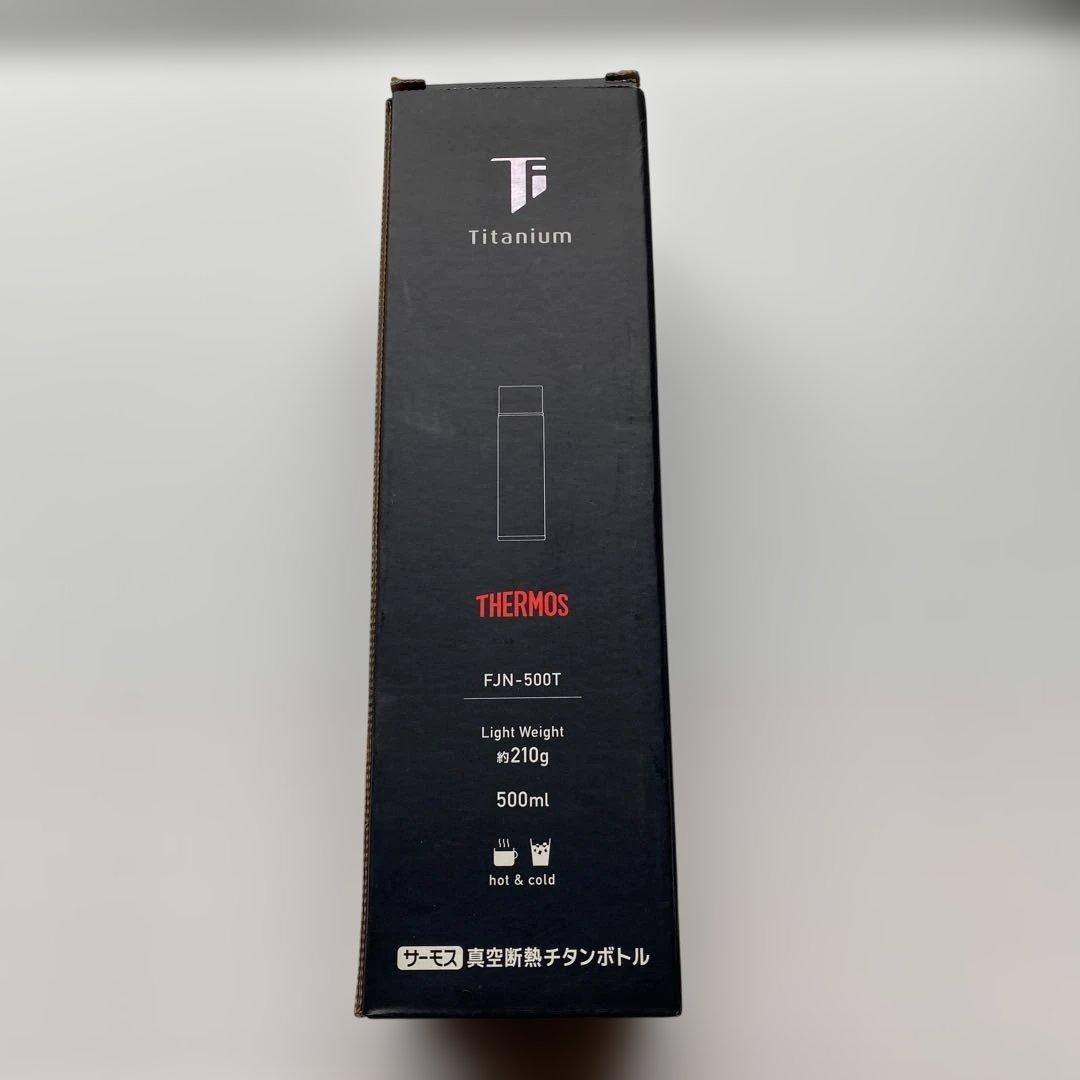 【新品•未開封品】THERMOS FJN-500T チタン製 水筒 500ml