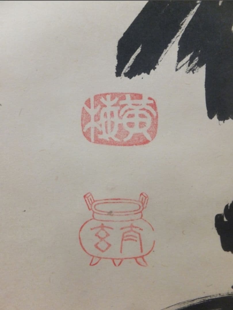 真筆保証 小林太玄 直筆 独坐大雄峯 京都 大徳寺 黄梅院 臨済宗 茶掛 茶道具