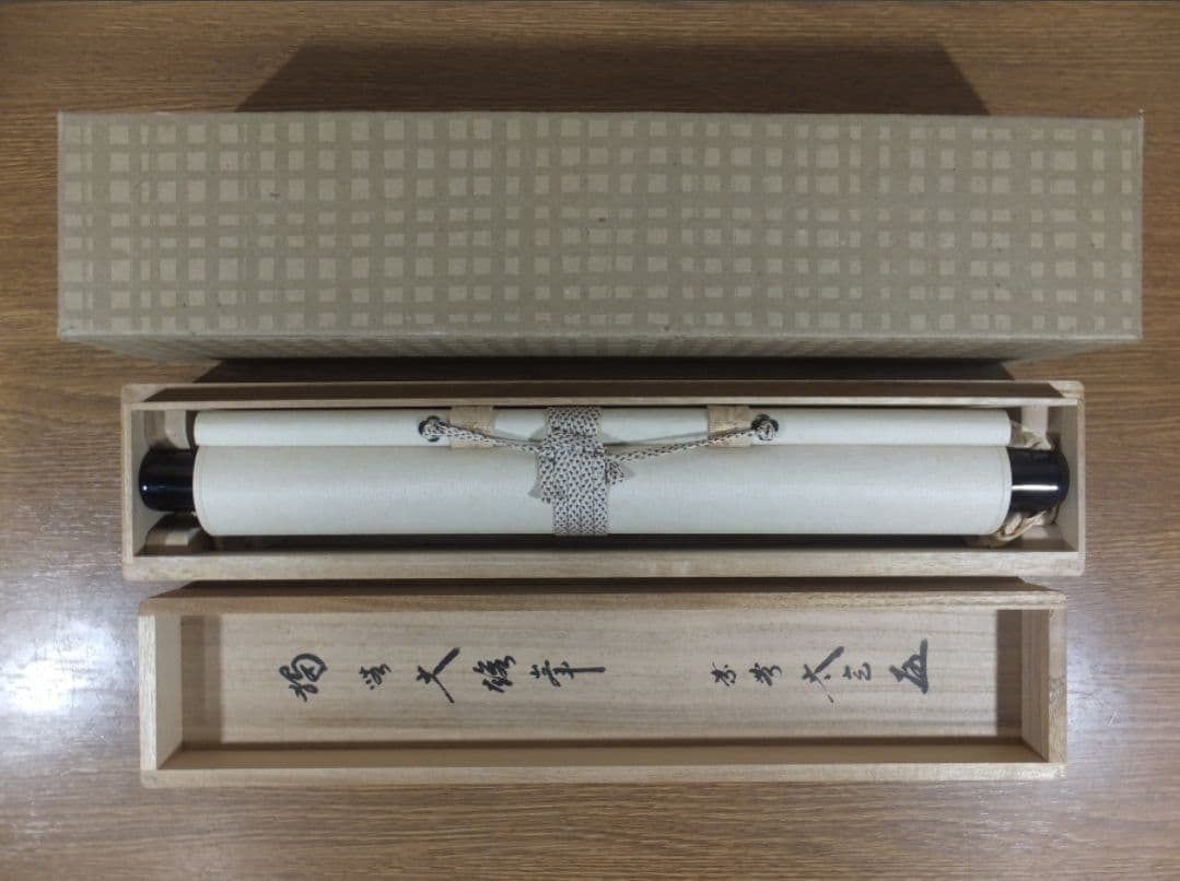 真筆保証 小林太玄 直筆 独坐大雄峯 京都 大徳寺 黄梅院 臨済宗 茶掛 茶道具