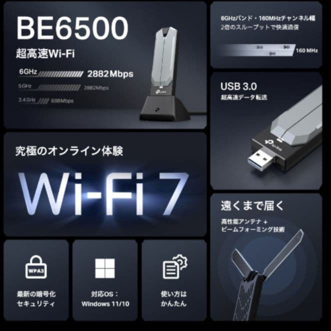 TP-Link Archer TBE400UH Wi-Fi7対応 無線LAN子機