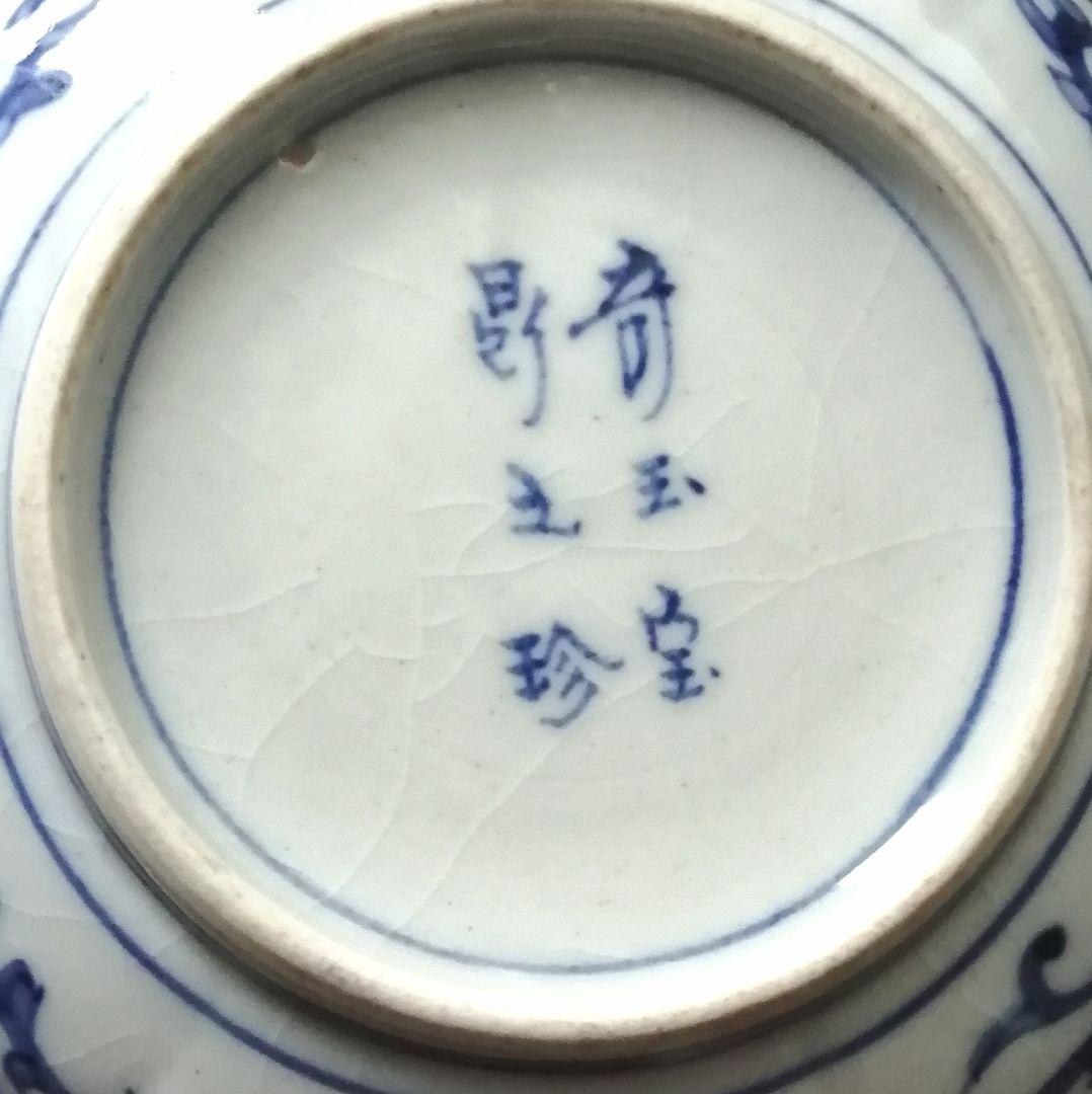大聖寺伊万里　色絵　輪花　小皿　4客(甘手)