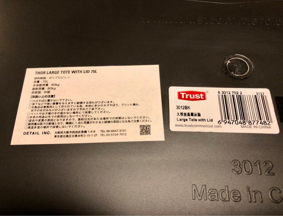 【THOR 】フタ付き コンテナ 75L ブラック　2個セット　旧ロゴ