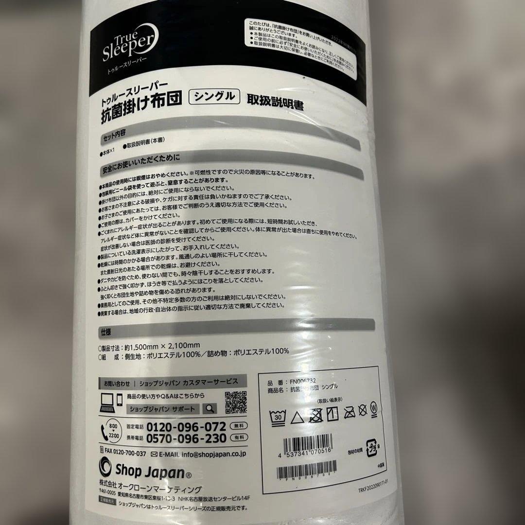 ⭐️トゥルースリーパー⭐️新品未使用✨シングル掛け布団敷布団セット✨早い者勝ち‼️