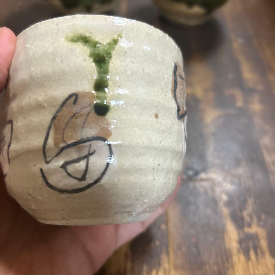 作家　陶芸作家　織部　弥七田織部　茶碗　湯呑み　そば猪口　ペア