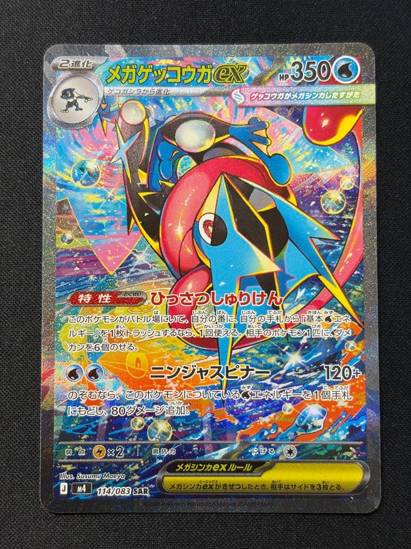 【繋がるイラスト！】メガゲッコウガex SAR ケロマツ　ゲコガシラARセット