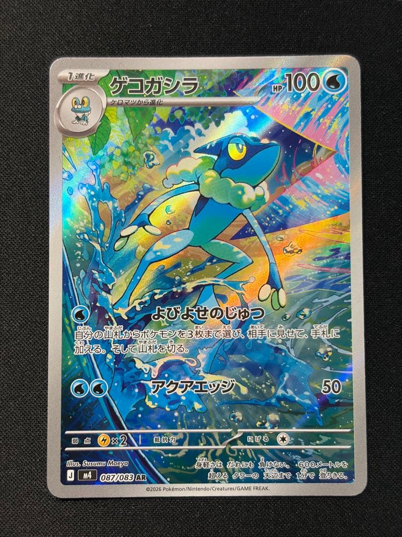 【繋がるイラスト！】メガゲッコウガex SAR ケロマツ　ゲコガシラARセット