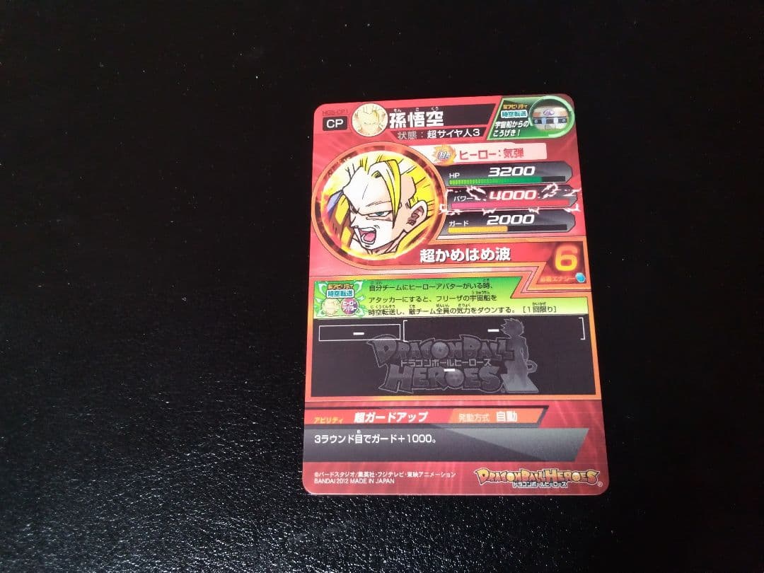 ドラゴンボールヒーローズ　HG5 −CPフルコンプセット