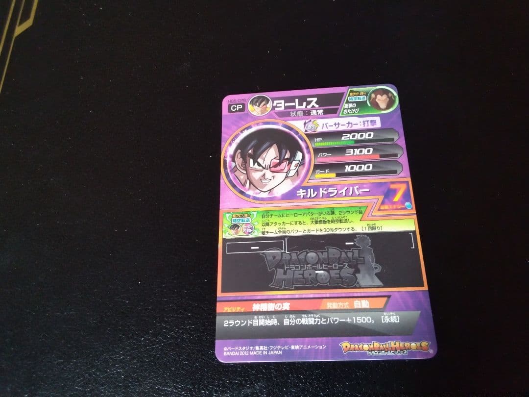 ドラゴンボールヒーローズ　HG5 −CPフルコンプセット