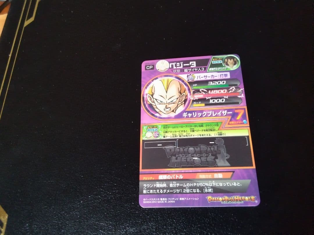 ドラゴンボールヒーローズ　HG5 −CPフルコンプセット