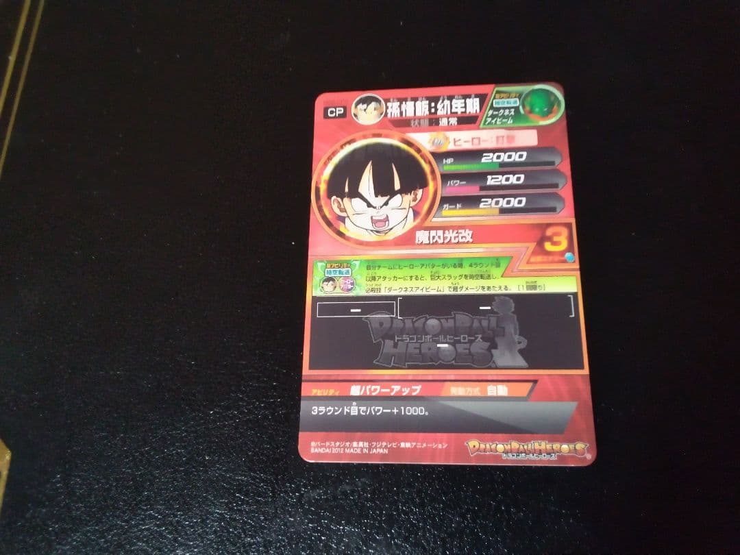 ドラゴンボールヒーローズ　HG5 −CPフルコンプセット