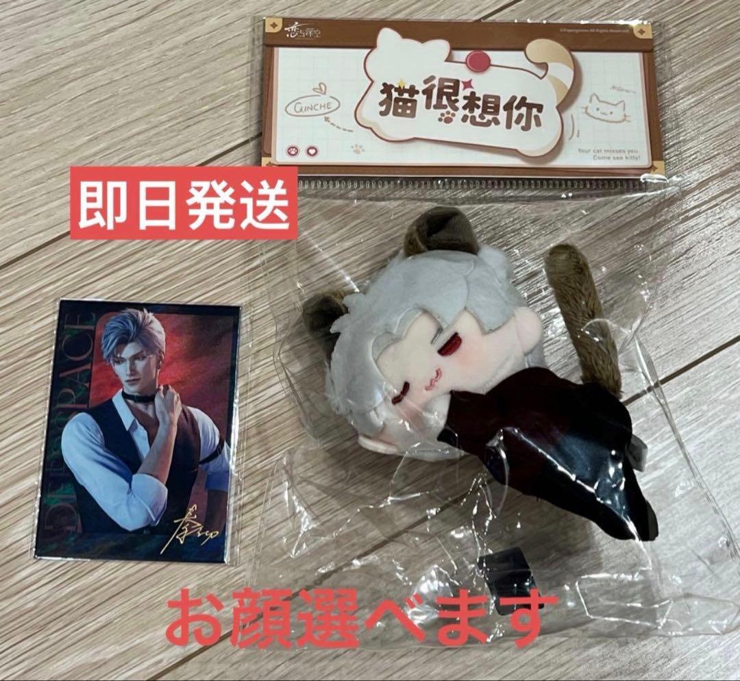 恋と深空 シン 猫ぬい 豫園特典 即日発送