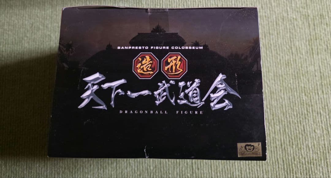 未開封　造形天下一番武道会 孫悟空 ドラゴンボールフィギュア