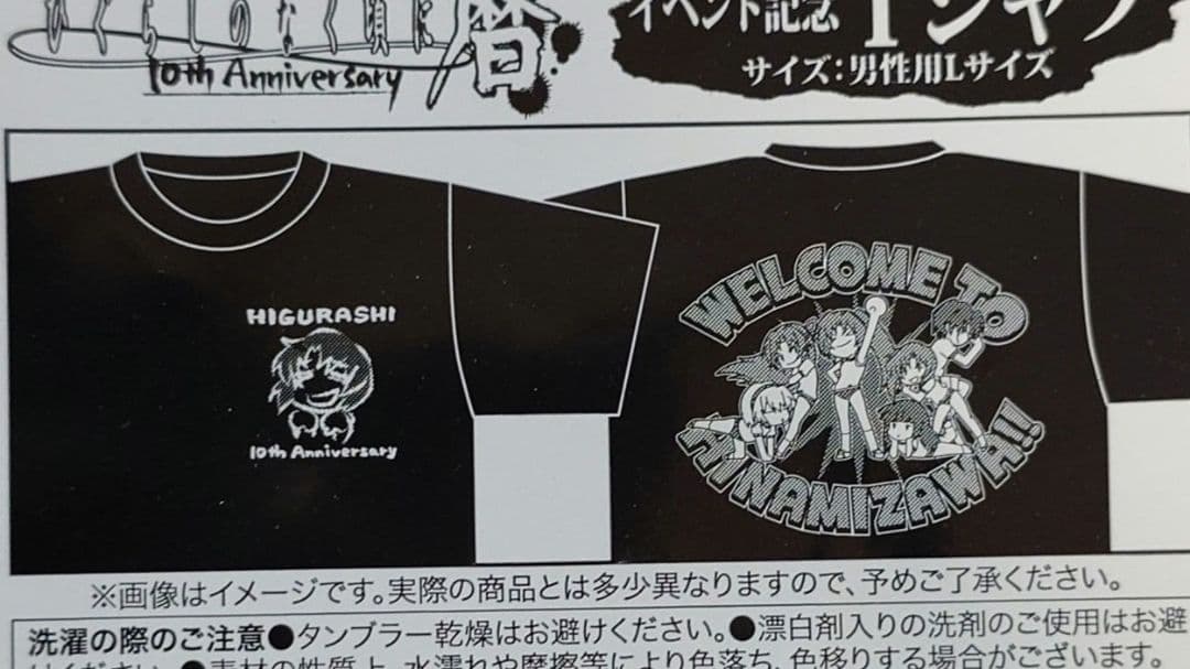 ひぐらしのなく頃に 歴 10th Anniversary Tシャツ