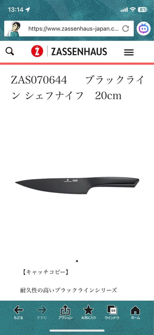 Zassenhaus Messer Serie Black Line 三徳包丁