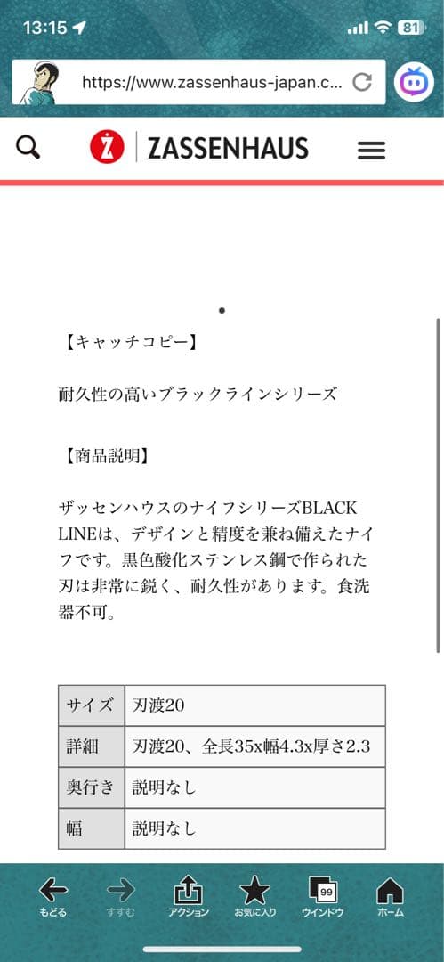 Zassenhaus Messer Serie Black Line 三徳包丁