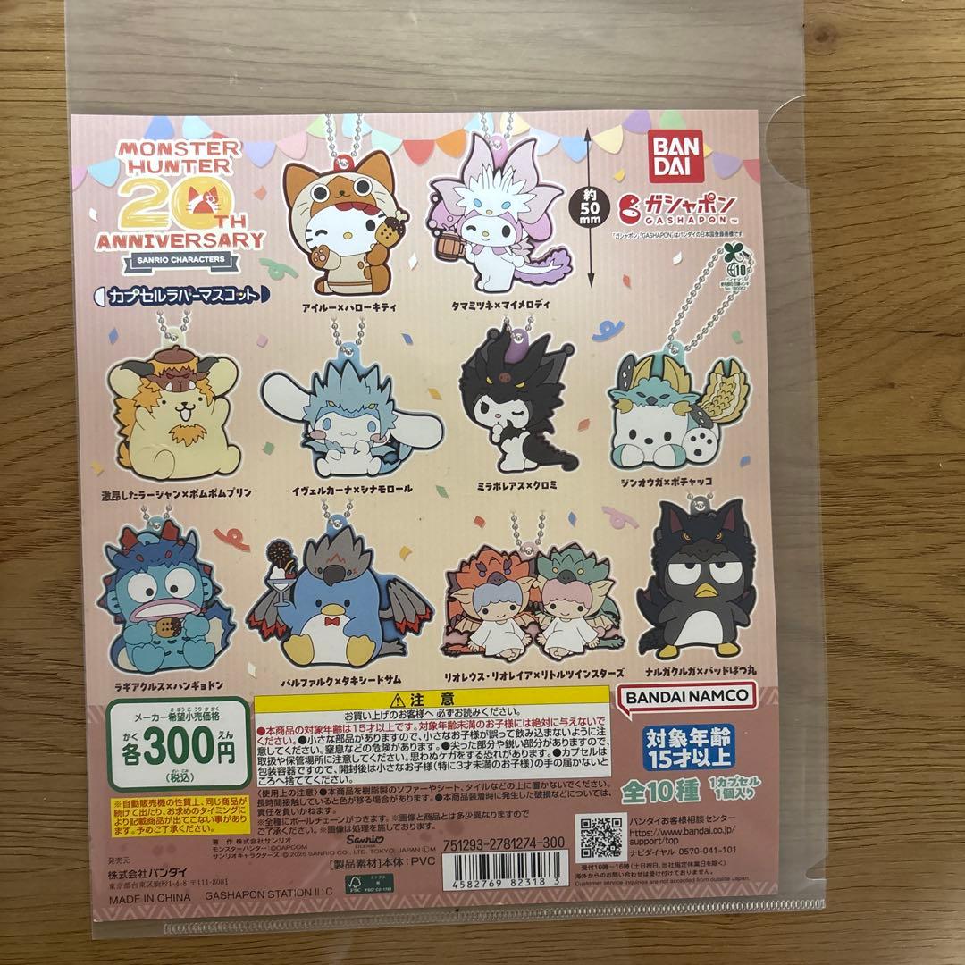 モンスターハンター 20周年記念 ストラップ　フルコンプ